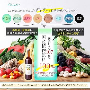 Amazon | 三世代酵素 酵素ドリンク 500ml 107種素材